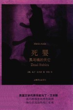 [PDF] 死婴 灵与魂的夭亡