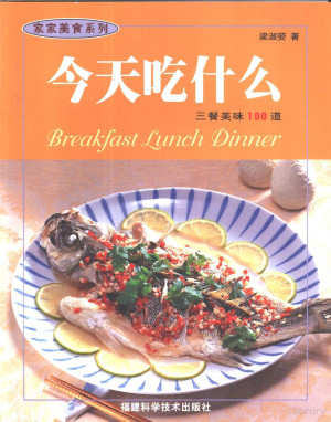 [PDF] 今天吃什么 三餐美味100道
