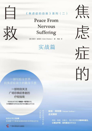[EPUB] 焦虑症的自救（实战篇）