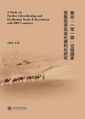 [EPUB] 推动“一带一路”沿线国家贸易投资自由化便利化研究
