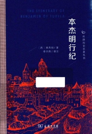 [PDF] 本杰明行纪