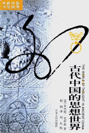 [PDF] 古代中国的思想世界
