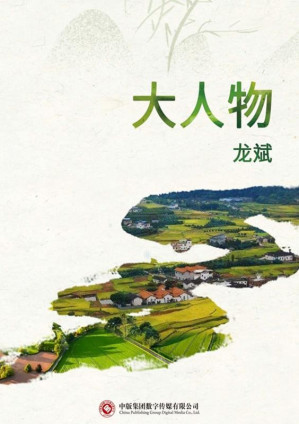 [EPUB] 大人物