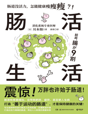 肠活生活.PDF