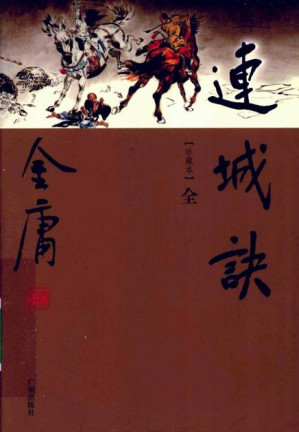 [EPUB] 连城诀