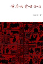 [PDF] 黄历的前世今生