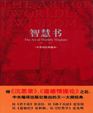 [PDF] 智慧书：中英双语典藏本