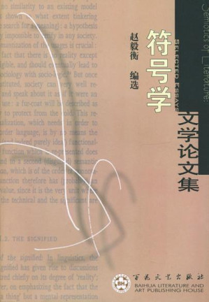 [PDF] 符号学文学论文集