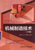 [PDF] 机械制造技术 VR版