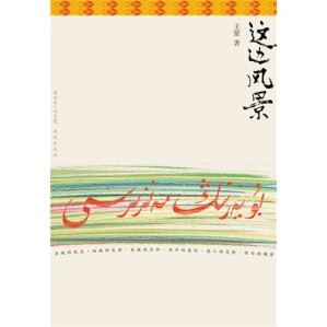 [EPUB] 这边风景(上下册)