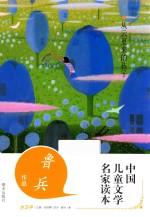 [PDF] 中国儿童文学名家读本 从云里来的孩子