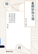 [PDF] 象棋妙局大观