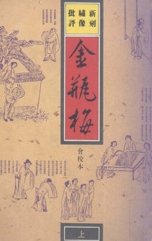 [PDF] 新刻繡像批評金瓶梅
