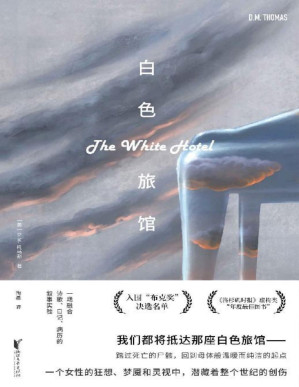 [PDF] 白色旅馆（入围"布克奖"决选名单,《洛杉矶时报》虚构类“年度最佳图书”;媲美纳博科夫《微暗的火》;令一众导演束手无策的“不可影视化”之书）