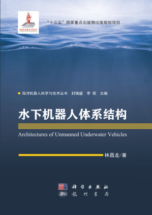 [PDF] 水下机器人体系结构