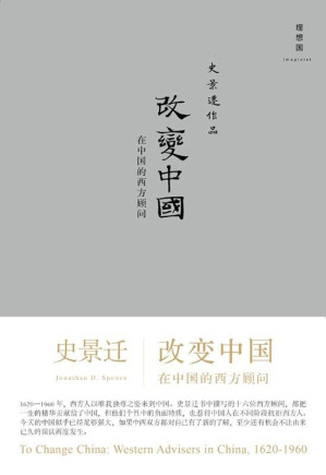 [EPUB] 改变中国：在中国的西方顾问