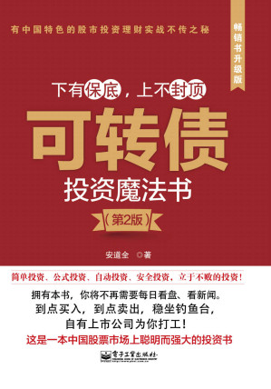 [EPUB] 可转债投资魔法书(第2版)