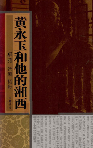 [PDF] 黄永玉和他的湘西