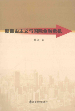 [PDF] 新自由主义与国际金融危机