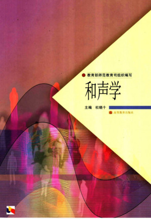 [PDF] 和声学