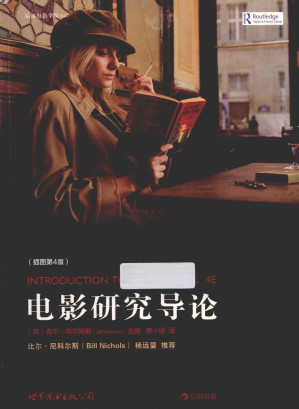 [PDF] 电影研究导论（插图第4版）