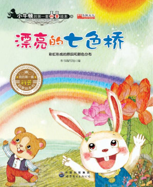 [EPUB] 漂亮的七色桥