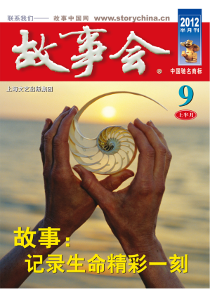 [PDF] 故事会 2012 第9期 上半月