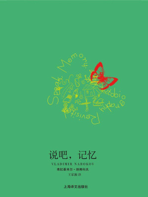 [MOBI] 说吧，记忆 (纳博科夫作品系列)