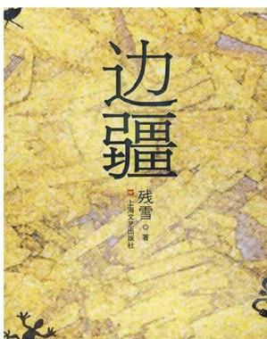 [EPUB] 边疆(Frontier)