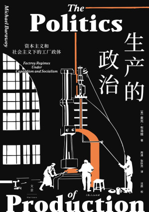 [PDF] 生产的政治：资本主义和下的工厂政体