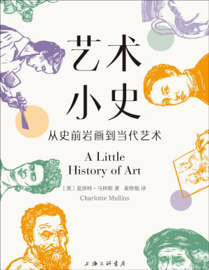[PDF] 艺术小史：从史前岩画到当代艺术