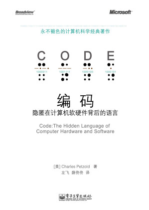 [EPUB] 编码：隐匿在计算机软硬件背后的语言