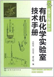 [PDF] 有机化学实验室技术手册