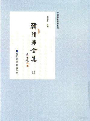 [PDF] 韩清净全集 10