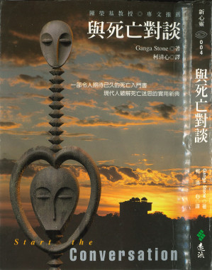 [PDF] 與死亡對談