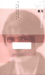 [PDF] 蜂鸟文丛 蜜月