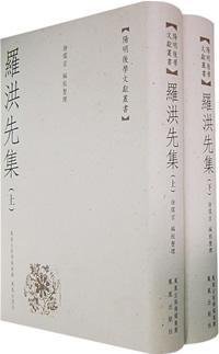 [PDF] [阳明后学文献丛书]罗洪先集(上)