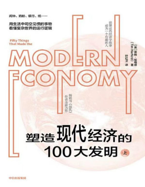 [PDF] 塑造现代经济的100大发明