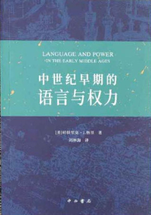 [EPUB] 中世纪早期的语言与权力
