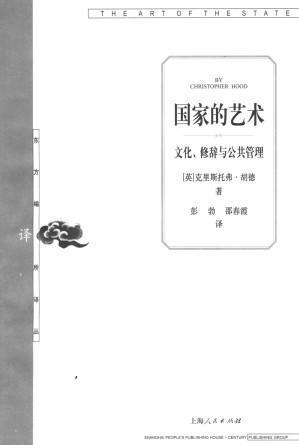[PDF] 国家的艺术：文化、修辞与公共管理
