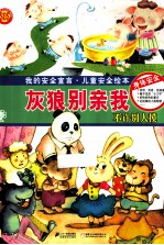 [PDF] 灰狼别亲我 身体安全