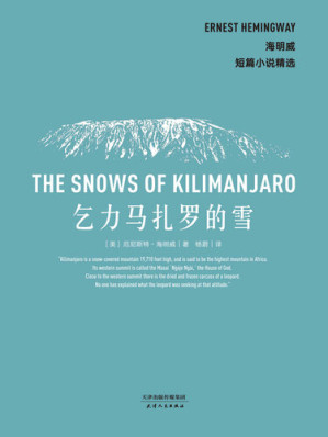 乞力马扎罗的雪.EPUB
