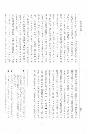 [PDF] 儒藏（精华编）七五：《春秋左传正义》卷20~卷36（部分4）