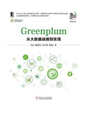[PDF] Greenplum：从大数据战略到实现 2019