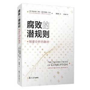[PDF] 腐败的潜规则:制度分析的路径