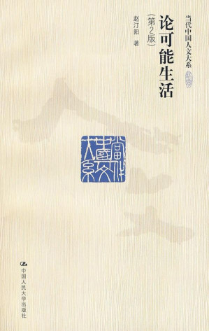 [EPUB] 论可能生活