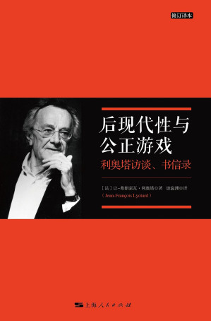 [PDF] 后现代性与公正游戏 利奥塔访谈、书信录