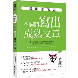 [PDF] 揮別形容詞：不詞窮寫出成熟文章