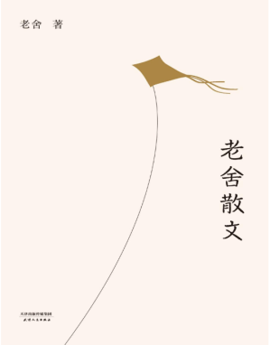 [PDF] 老舍散文