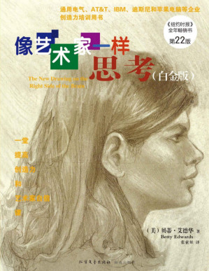 [PDF] 像艺术家一样思考（白金版）（文字版）